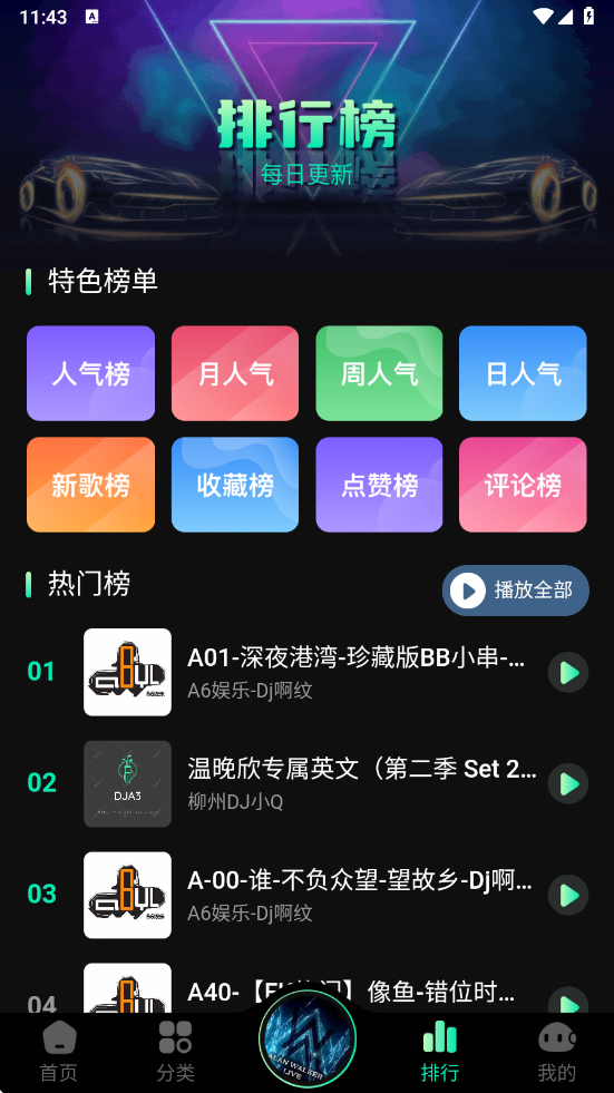 DJֻv1.1.2 °