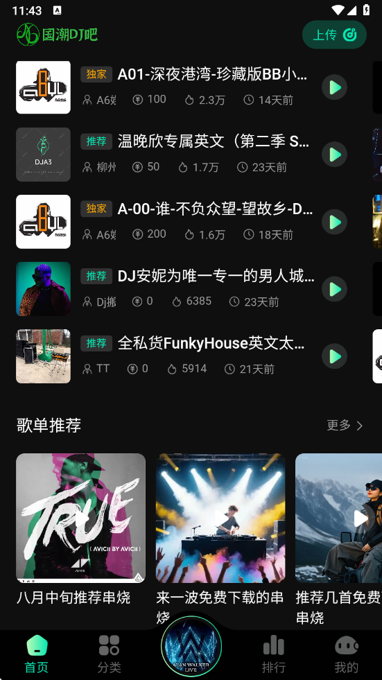 DJֻv1.1.2 °