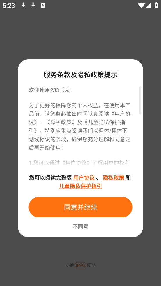 233Ϸ԰(233԰)v4.75.0.1-4758768 ٷ