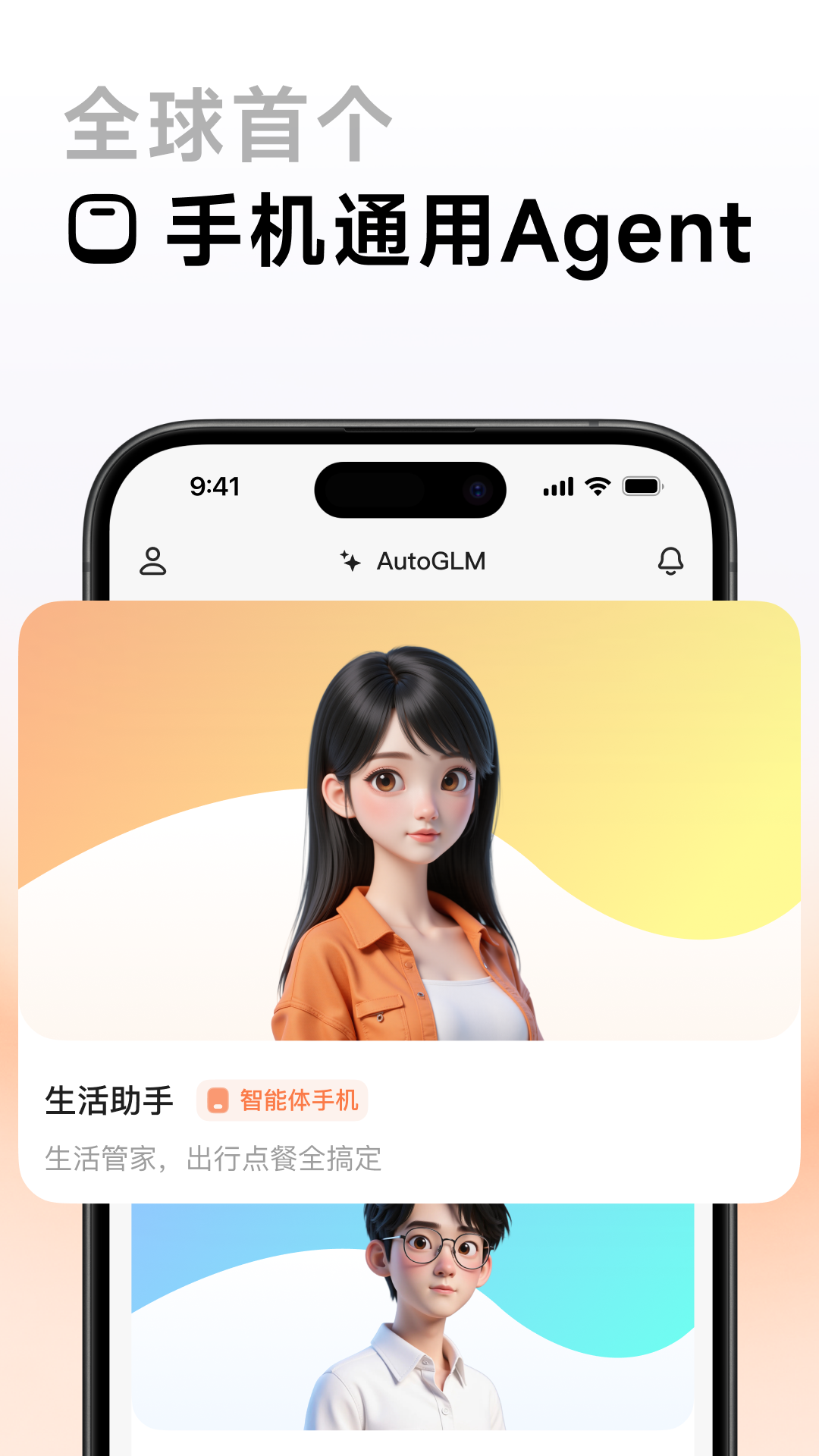 autoglmֻv2.0.01 ׿