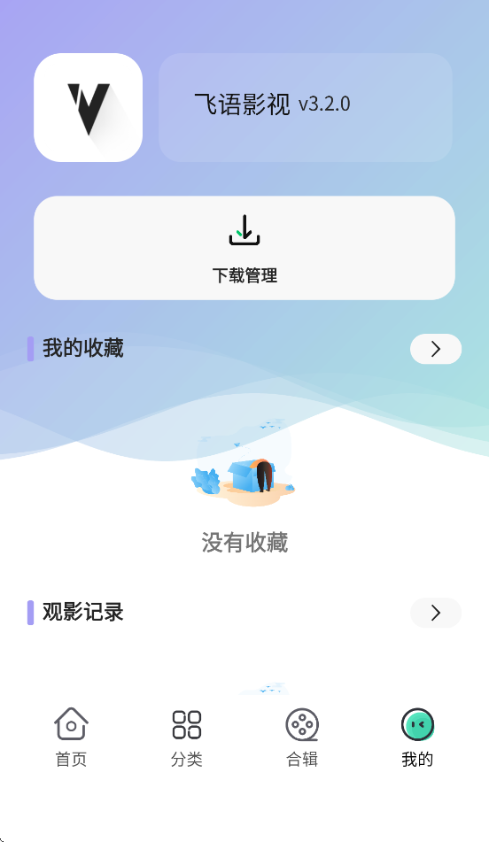 ӰӰ׿ֻv3.2.0 °