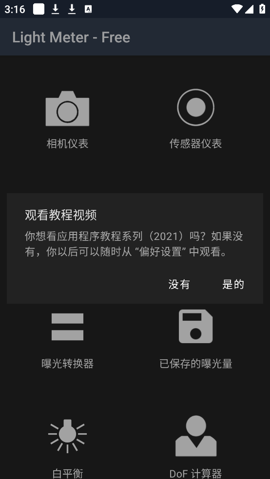 lightmeter׿v3.0-2025-02-08T21:14Z - Free Ѱ