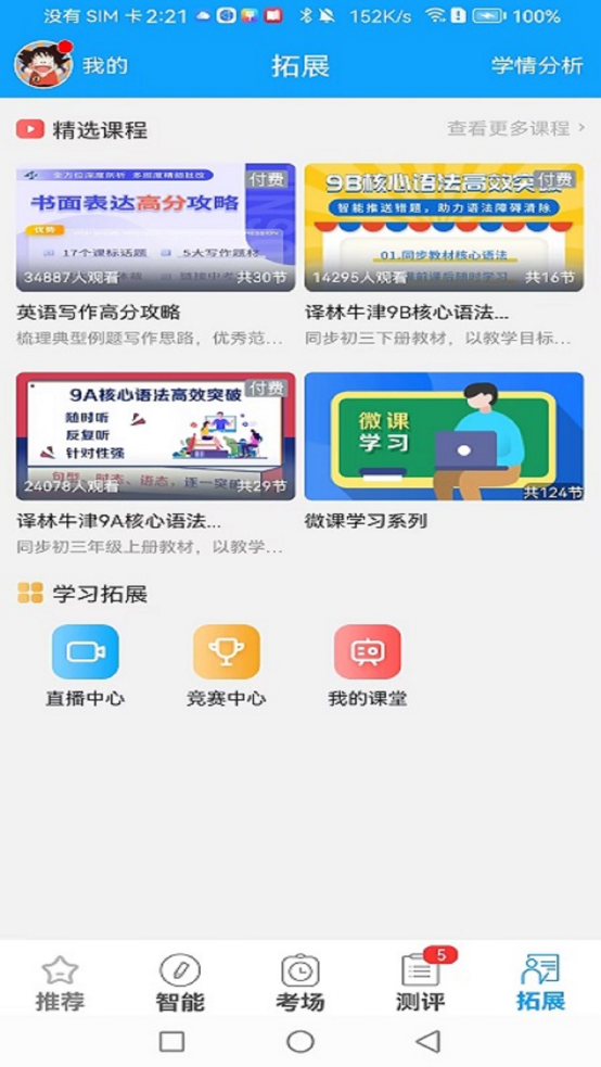 ͨѧv3.0.8 ׿