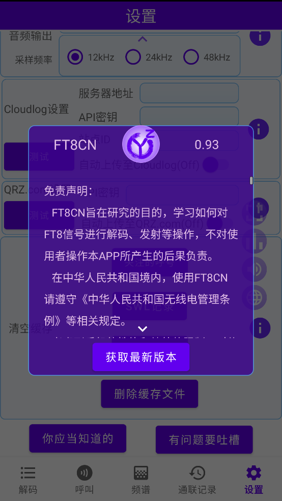 ft8cn׿װv0.93 ׿