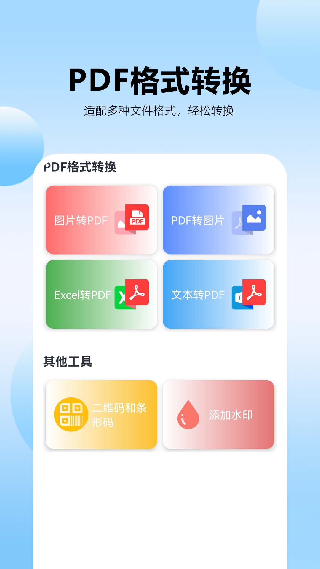 pdfתappv1.0.0.3 ׿