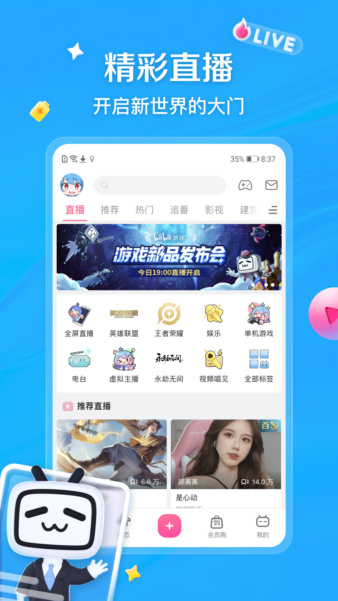 ٷbilibiliv8.60.0 Ѱ
