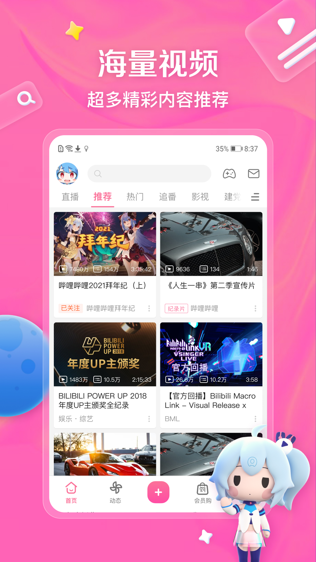 ٷbilibiliv8.60.0 Ѱ