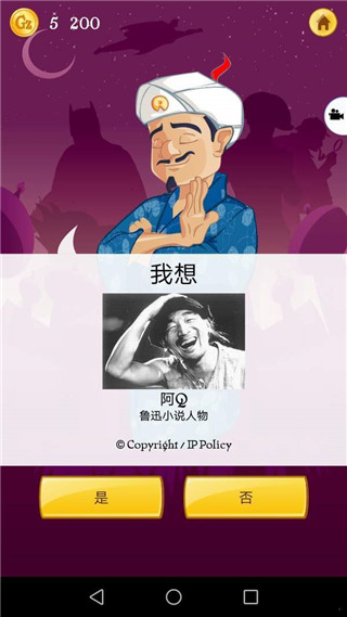 İ(Akinator)v8.8.28 ׿