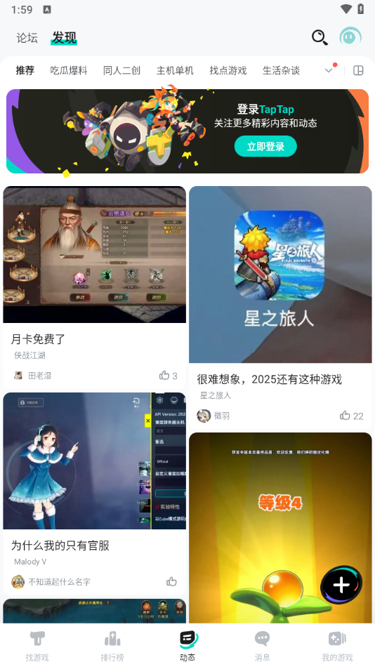 toptopٷذװ°汾(TapTap)v2.84.4-rel#100200 ׿