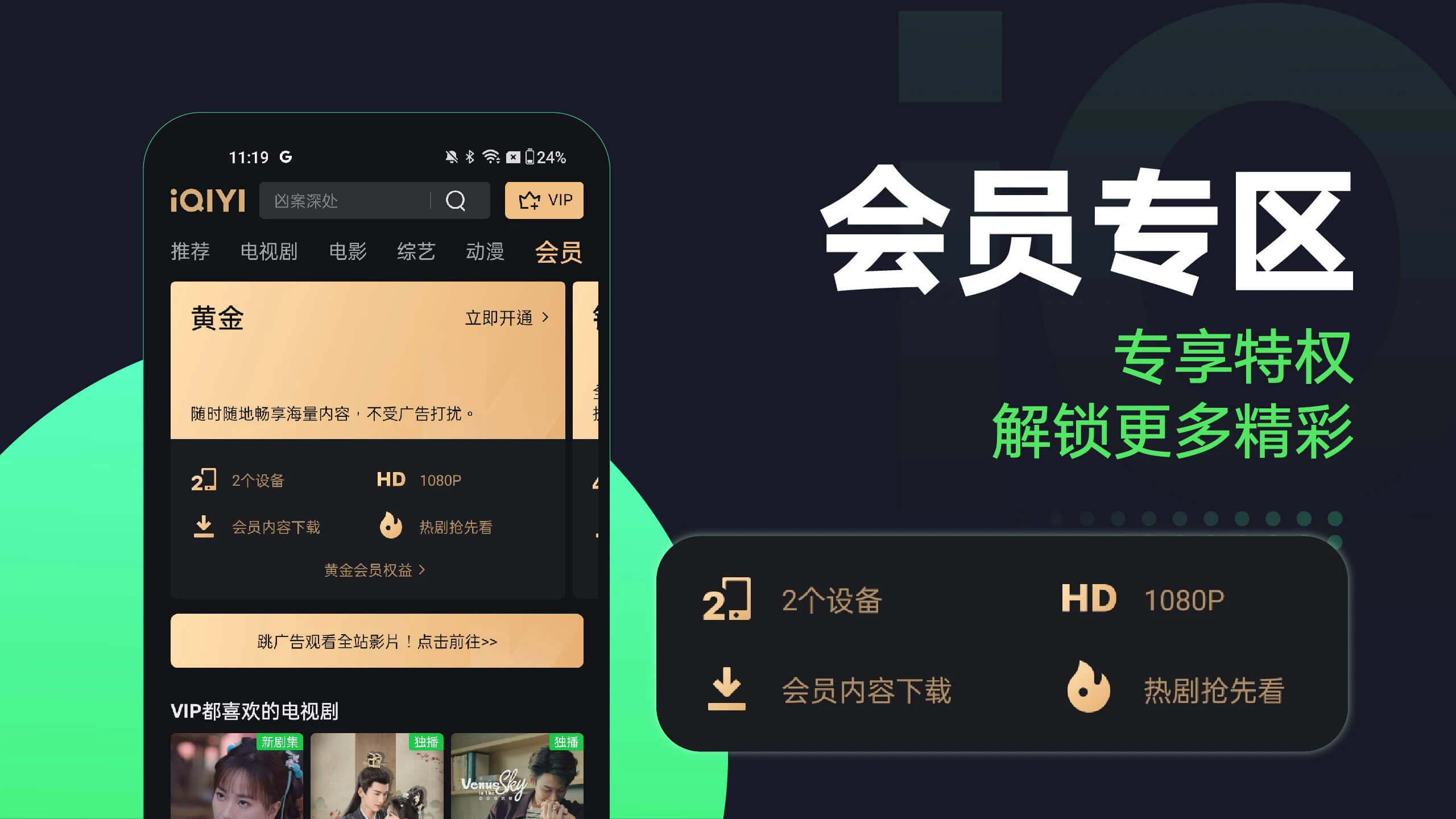 iqiyi app 2025v7.7.0 °