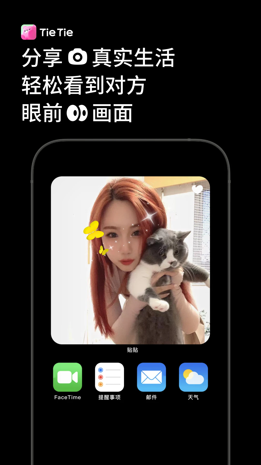 TieTie appv2.0.47 ׿