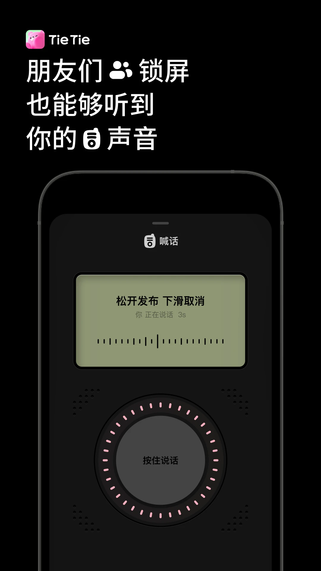 TieTie appv2.0.47 ׿