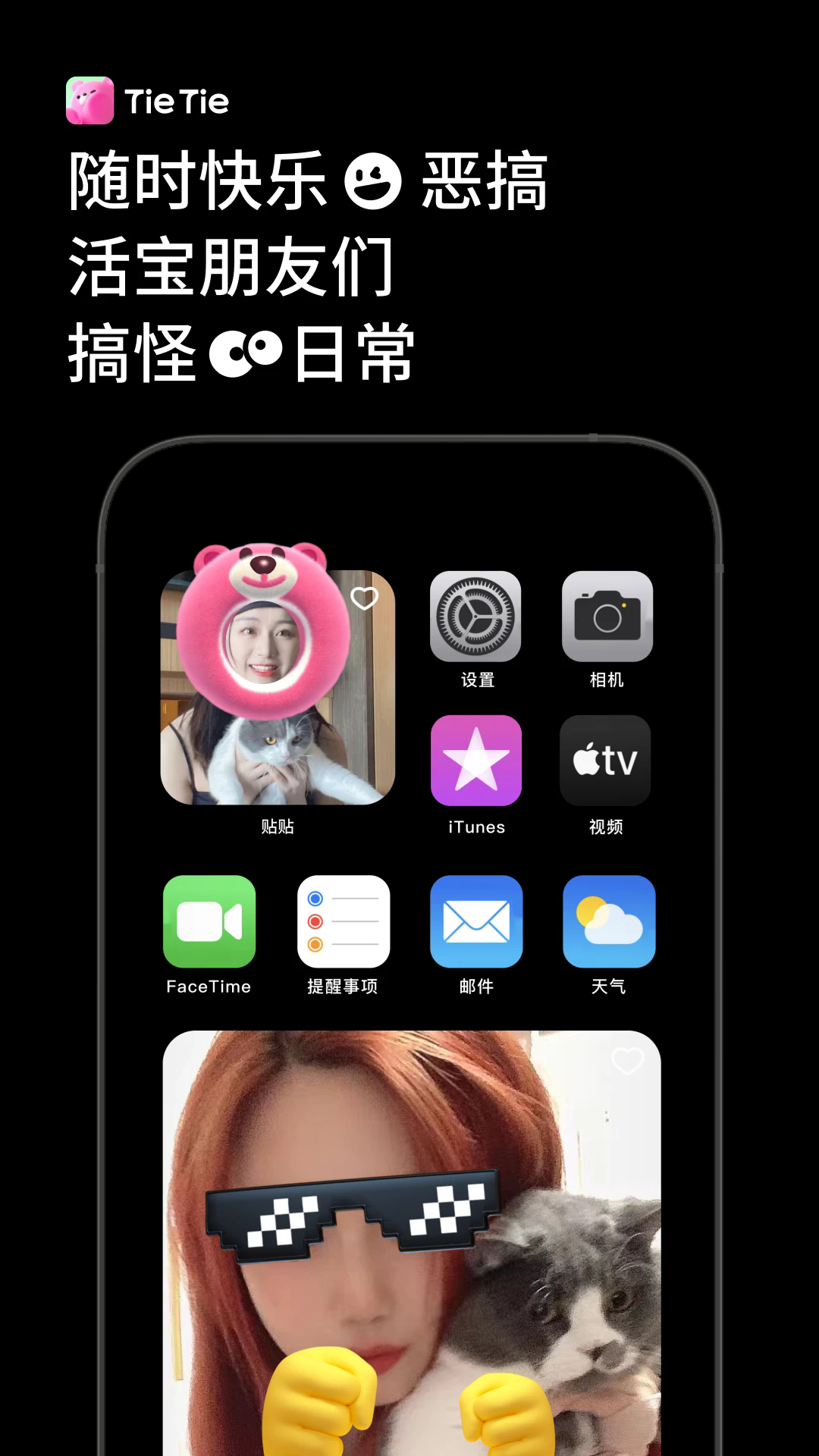 TieTie appv2.0.47 ׿