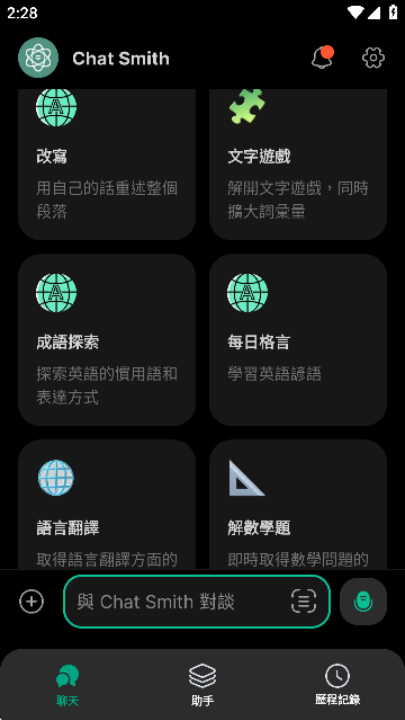 Chatsmithv4.0.1 °