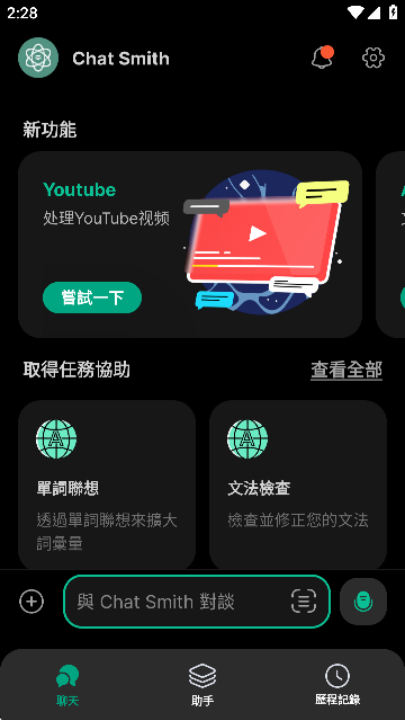 Chatsmithv4.0.1 °