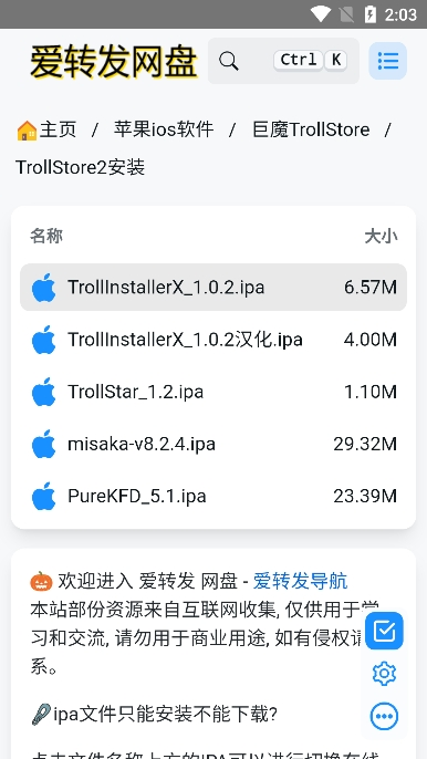 ħ̵2߰װ(trollstore2)v1.0 °