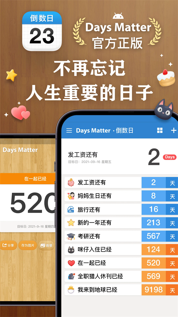 Days Matterappv1.26.2 ׿