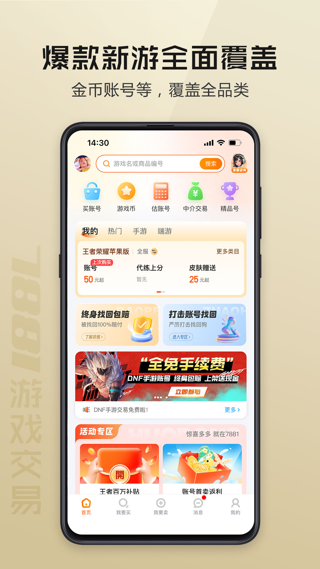 7881ƽ̨(7881Ϸ)v2.10.80 ׿