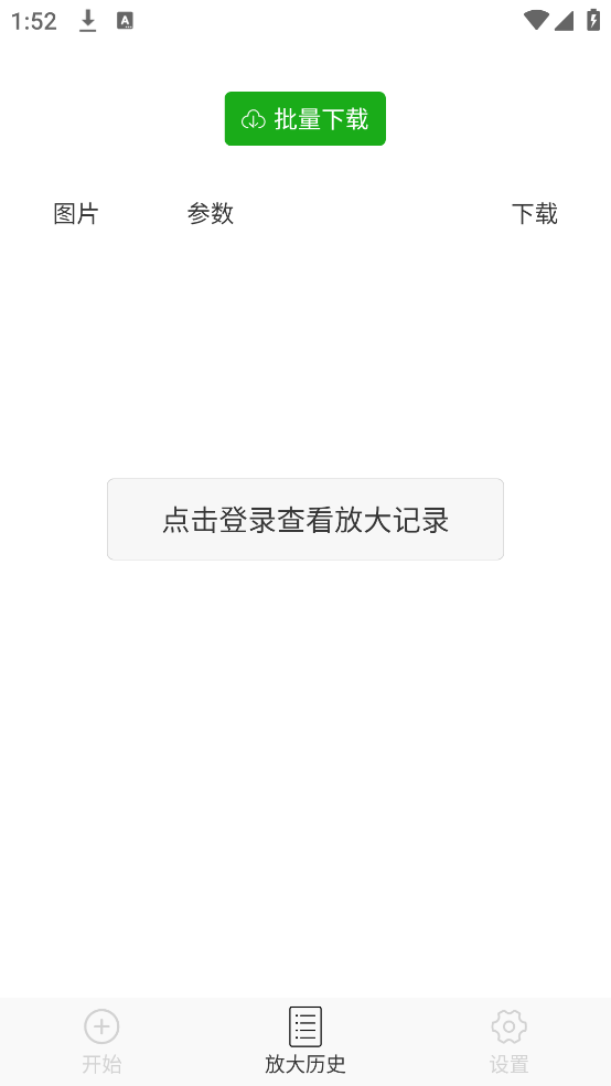 bigjpgͼƬŴ׿v1.7.0 ٷ
