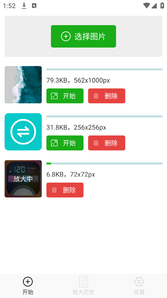 bigjpgͼƬŴ׿v1.7.0 ٷ