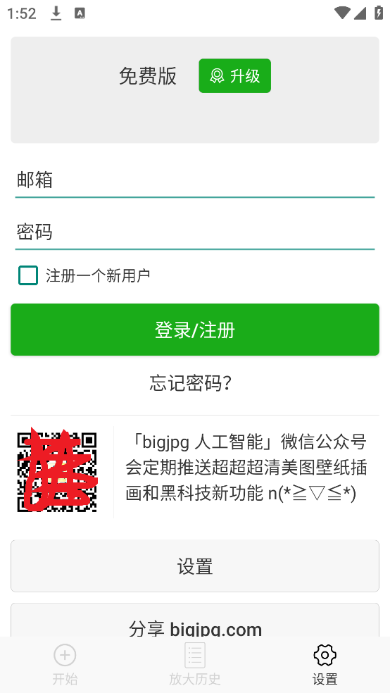 bigjpgͼƬŴ׿v1.7.0 ٷ