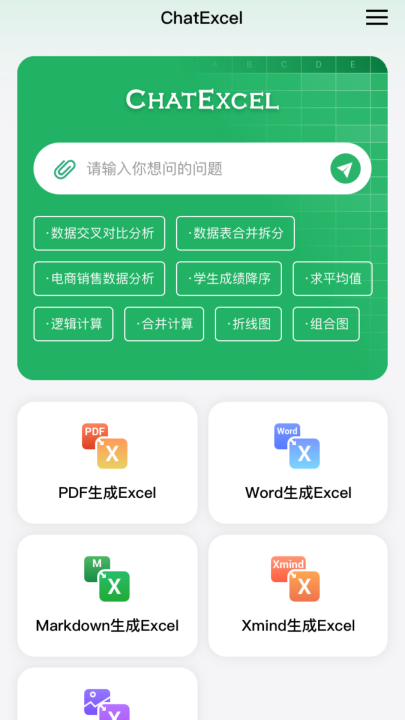 chatexcelappv1.0 °