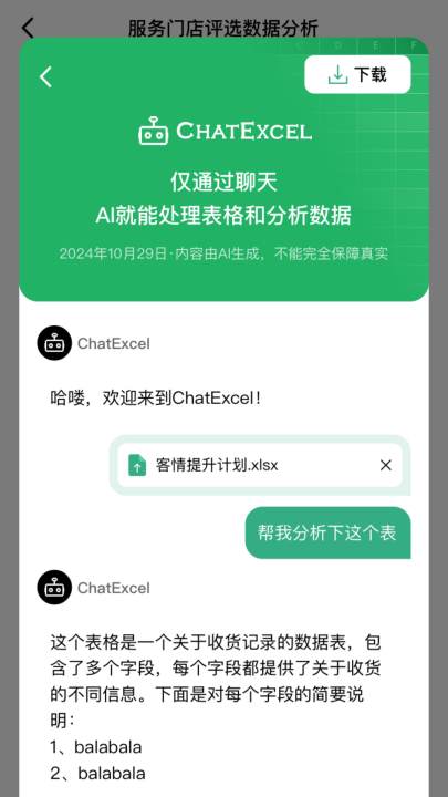 chatexcelappv1.0 °