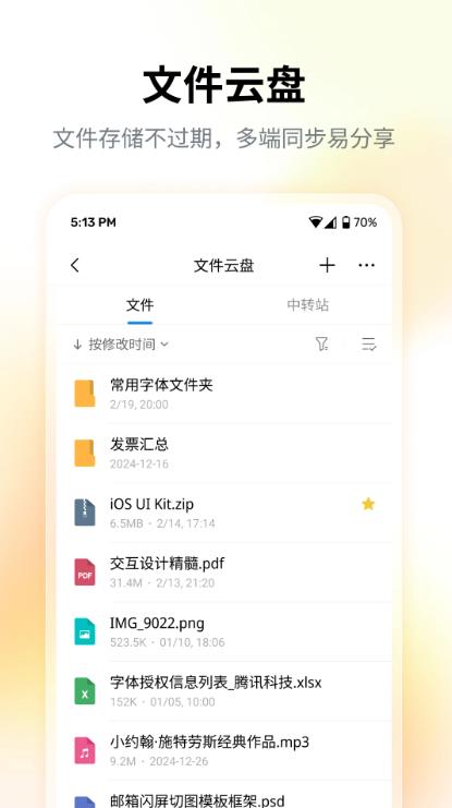 QQֻv7.0.4ٷ׿