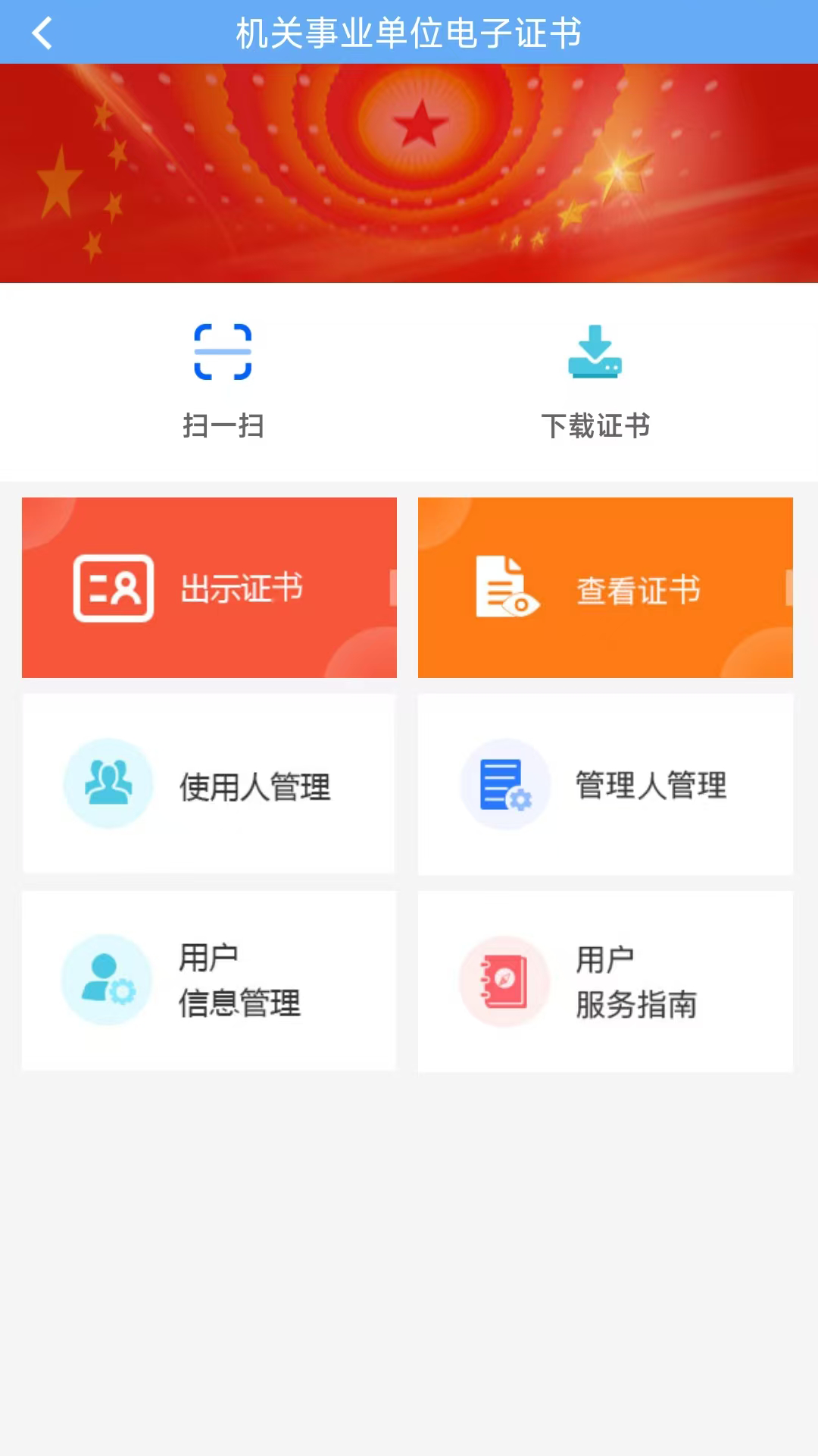 ƾ֤APPװv1.0.13 ׿
