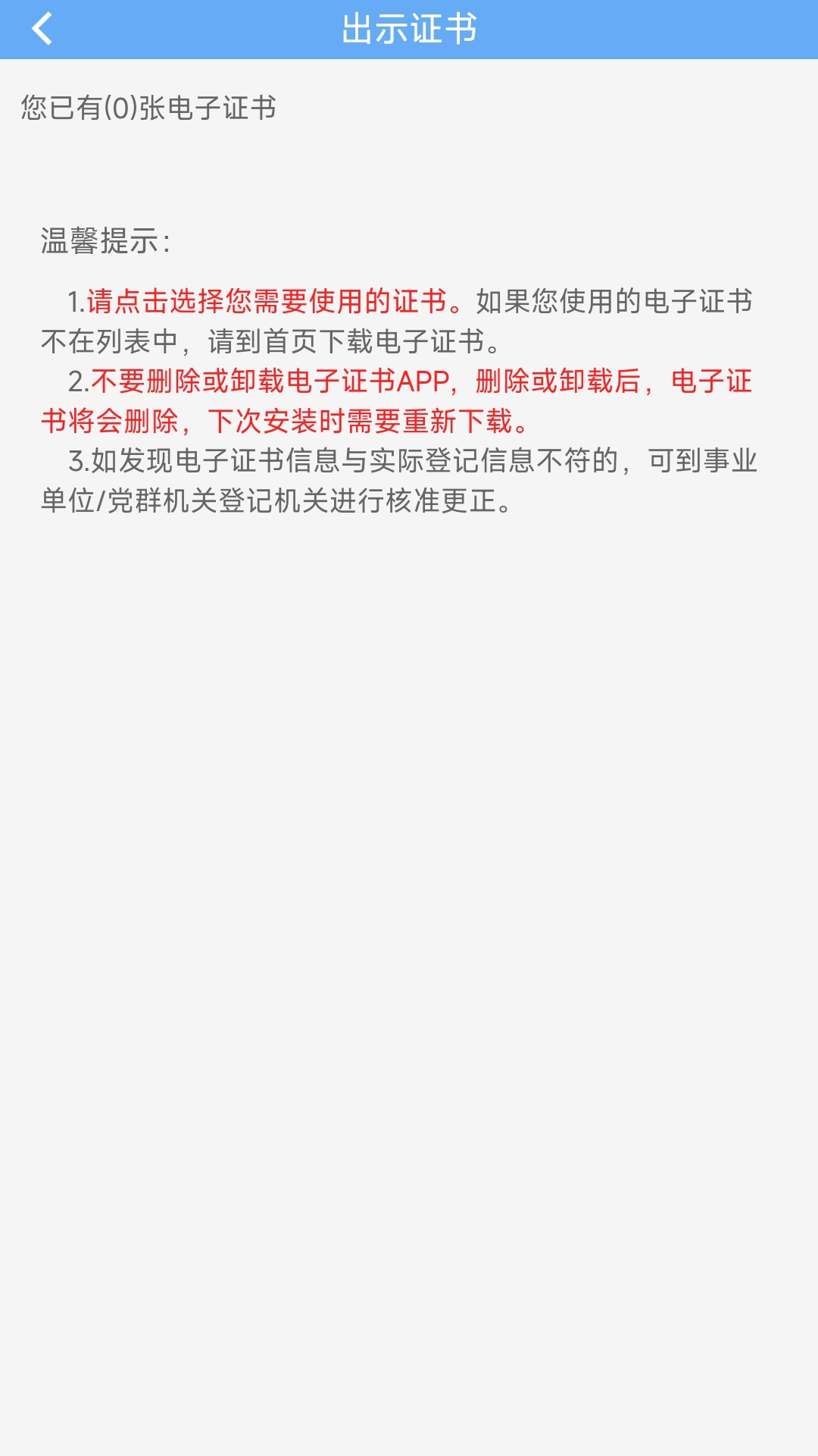 ƾ֤APPװv1.0.13 ׿