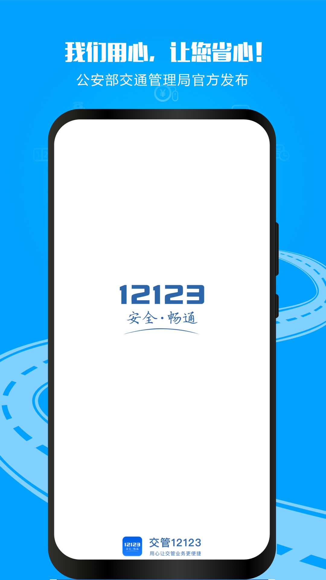 12123APPv3.2.9 ׿