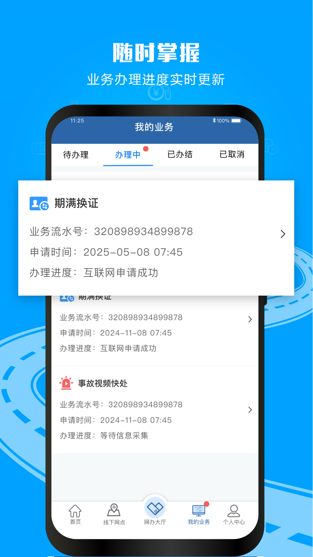 12123APPv3.2.9 ׿