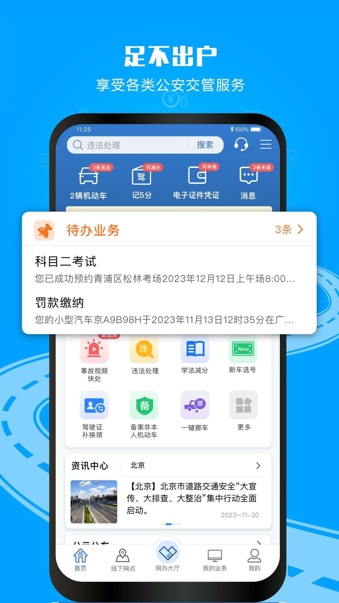 12123APPv3.2.9 ׿