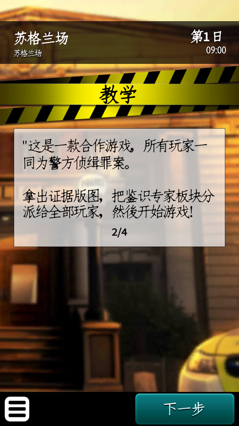 ¼Ϸ(Chronicles of Crime)v1.2.15 İ