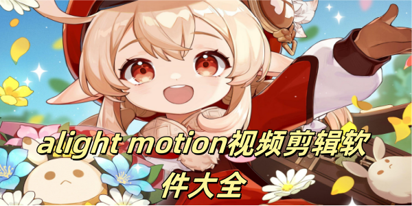alight motion
