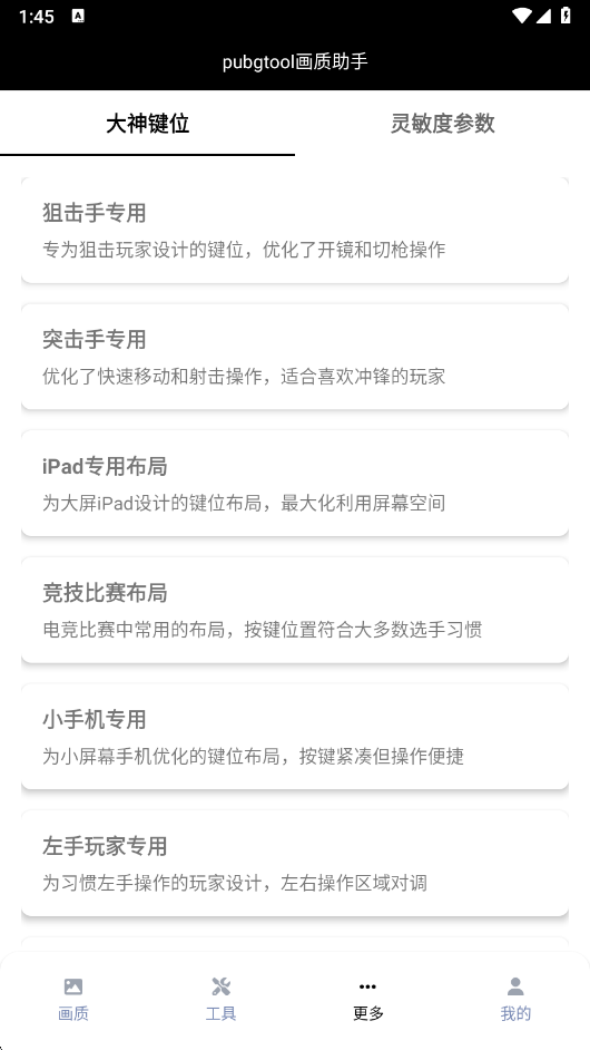 ƽӢ޸120֡ٷ(pubgtool)v1.0.8.5 °