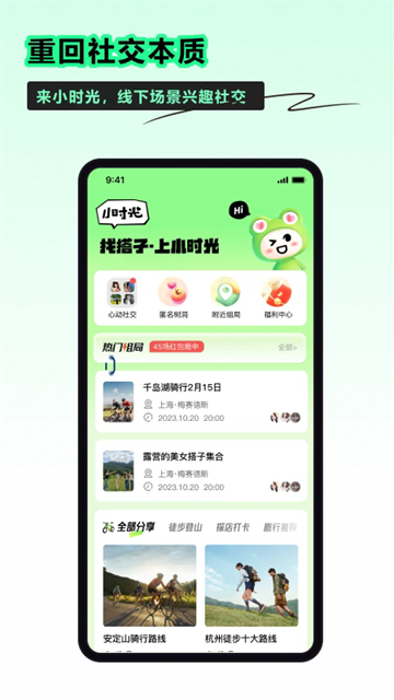 Сʱ罻app