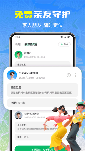 ֻʵʱѶλapp