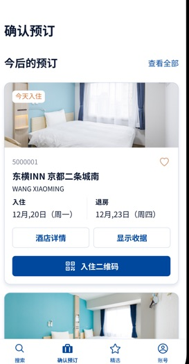 INN app