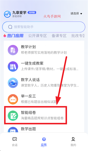 °ѧʦapp