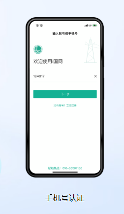 i国网手机app官方下载最新版 i国网手机app官方下载最新版