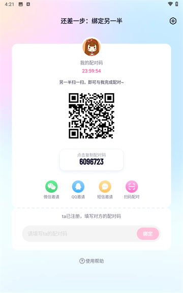恋爱记app 恋爱记app
