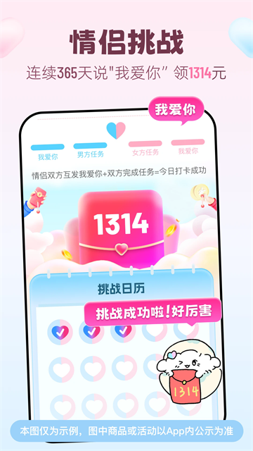 恋爱记app 恋爱记app
