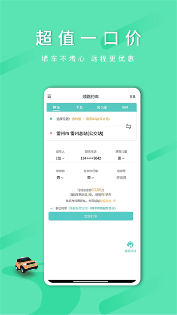 ˳·Լ˿Ͷapp