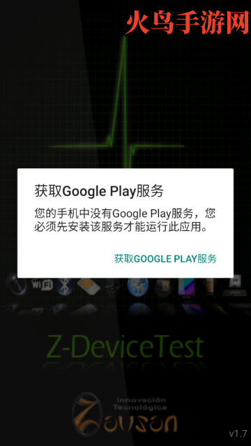 zdevicetest