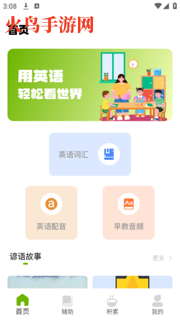 TigerschoolӢapp