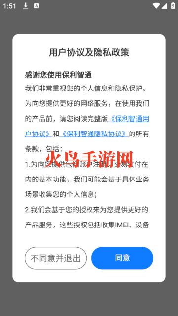 保利智通安卓版 保利智通安卓版