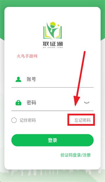 取证通极速版app下载安装 取证通极速版app下载安装