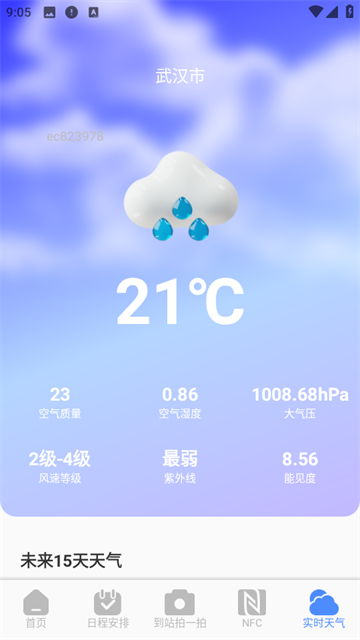 Ʊѯapp