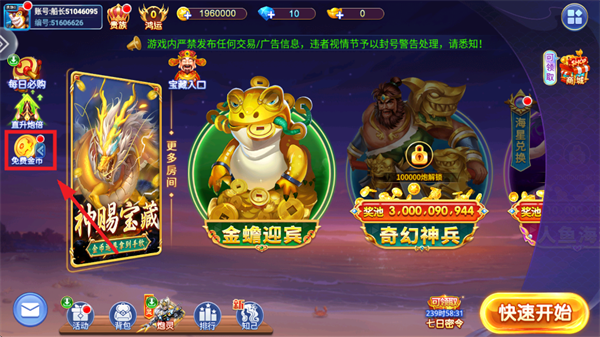 捕鱼竞技场最新版 捕鱼竞技场最新版